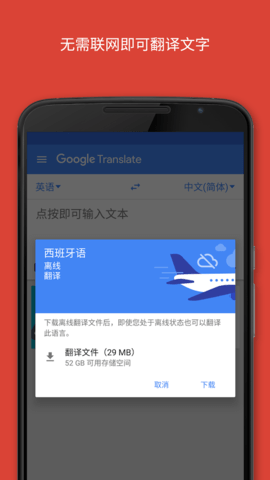 谷歌翻譯