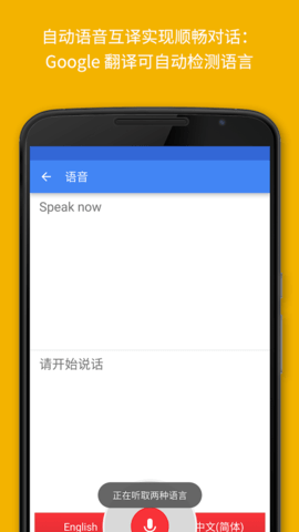 谷歌翻譯