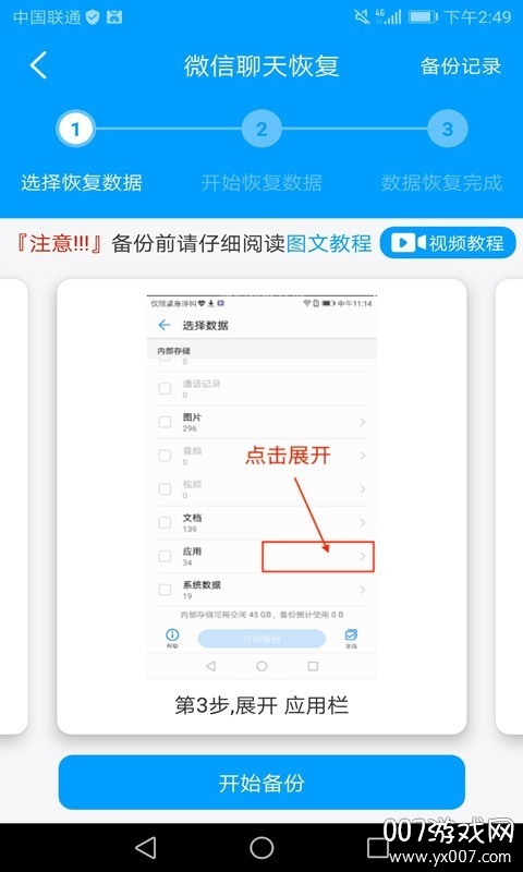 萬能微信數據恢復