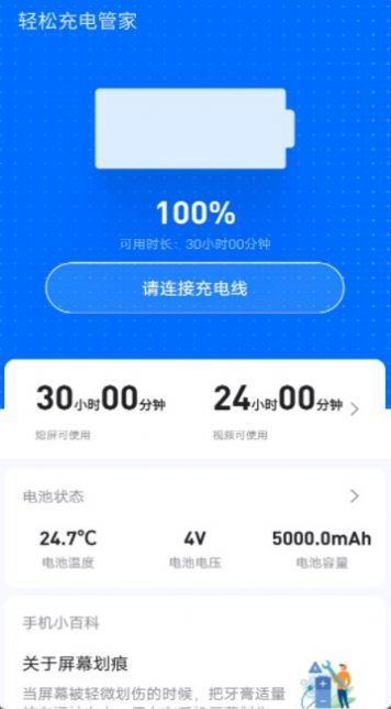 輕松充電管家