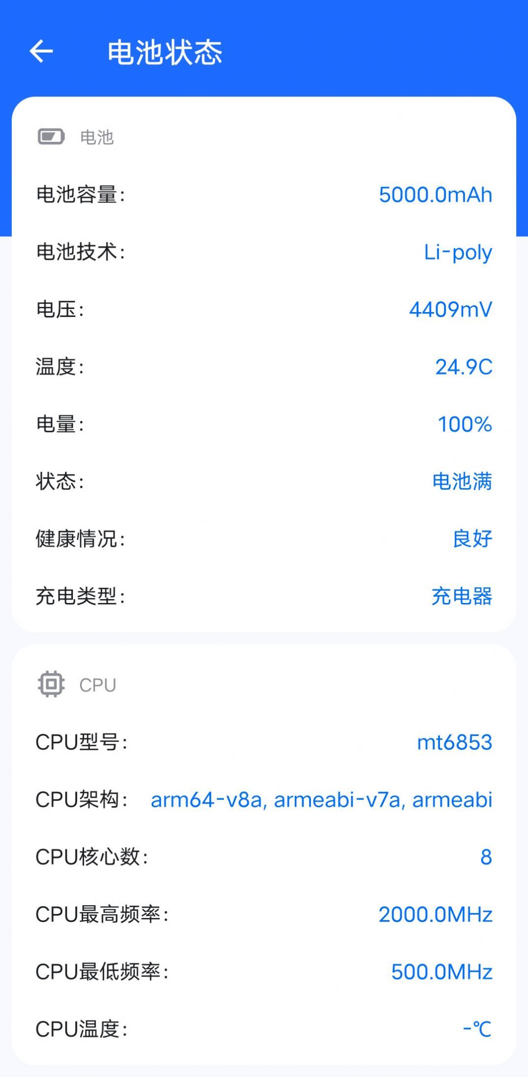 輕松充電管家