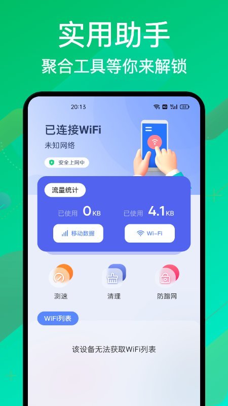無(wú)線(xiàn)萬(wàn)能密碼管家
