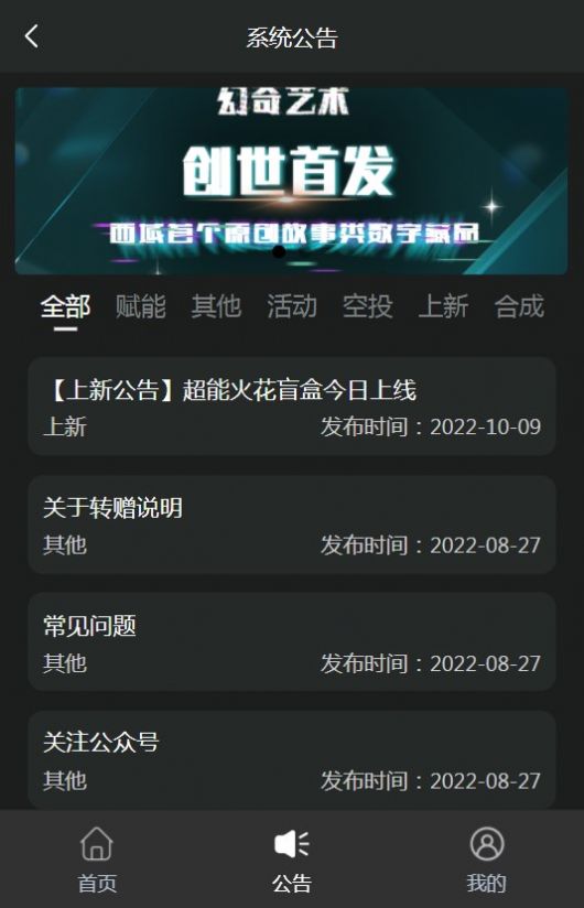 幻奇艺术数藏