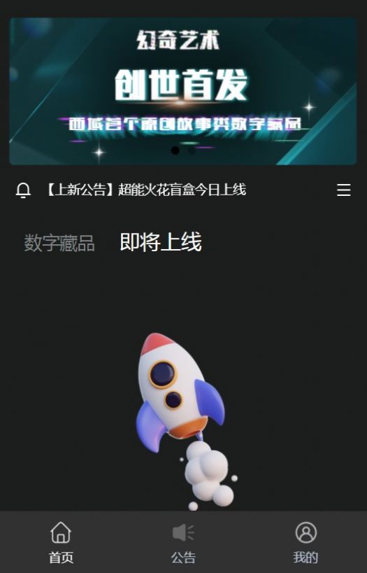 幻奇艺术数藏