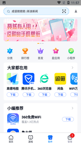 360手機助手