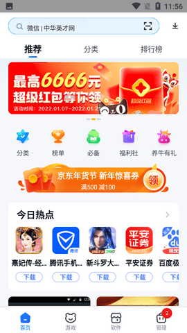 360手機助手