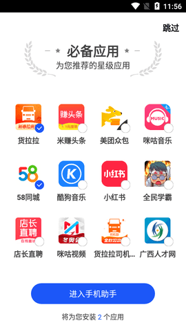 360手機助手
