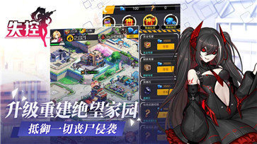 失控