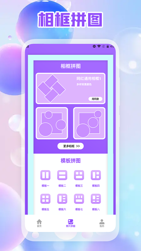 照片拼圖