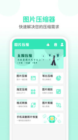 照片壓縮器