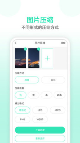 照片壓縮器