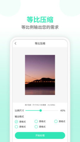 照片壓縮器