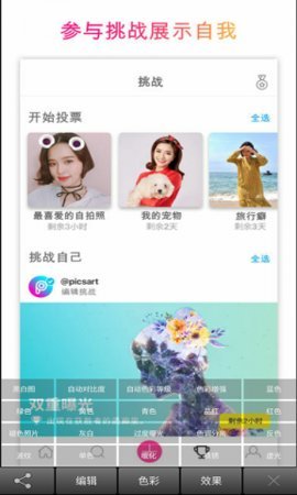 picsart美易p图