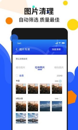 手機加速管家