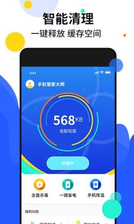 手機加速管家