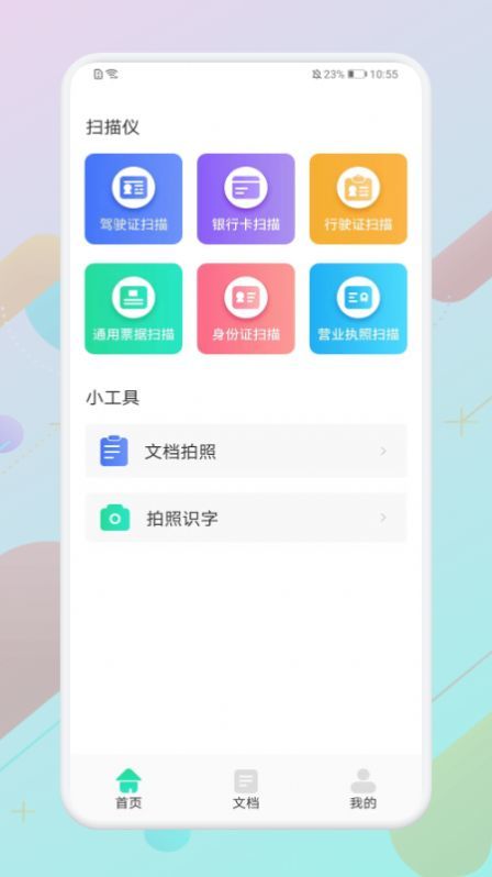 手機(jī)掃描神器