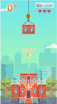 来啊盖楼啊