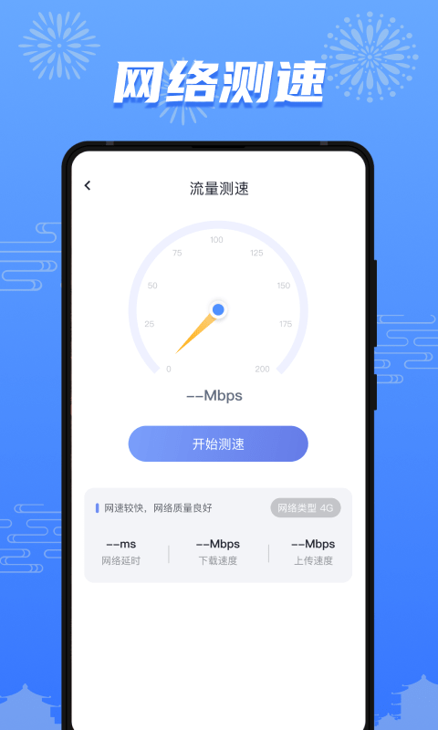 流量護盾