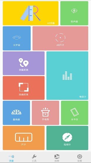 AR測量小助手