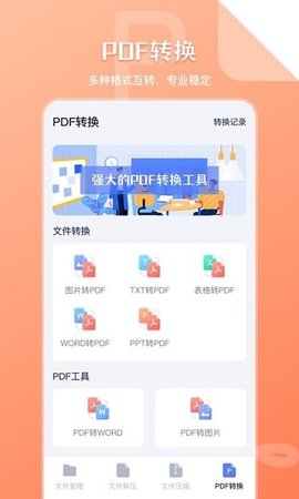 文件管理傳輸