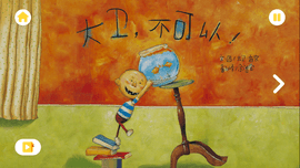 叫叫绘本