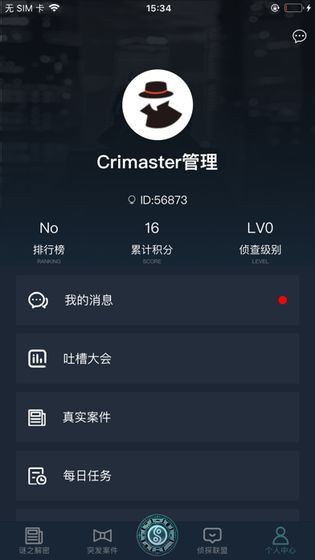 犯罪大师疑案追凶