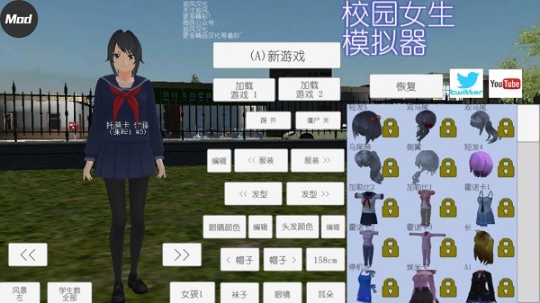 校園女生模擬器