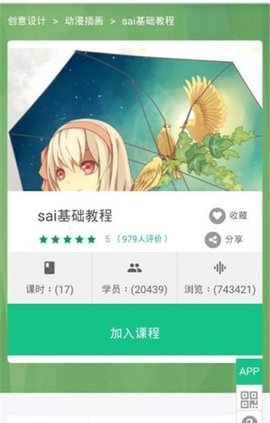 sai繪畫
