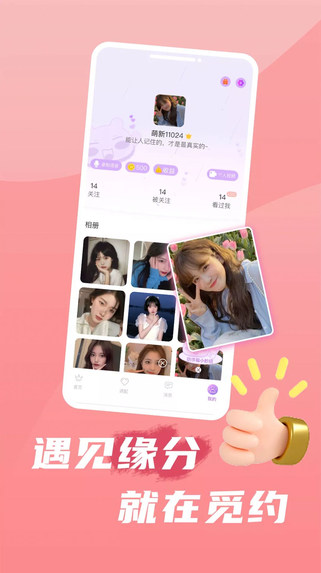 互聊語音官方版