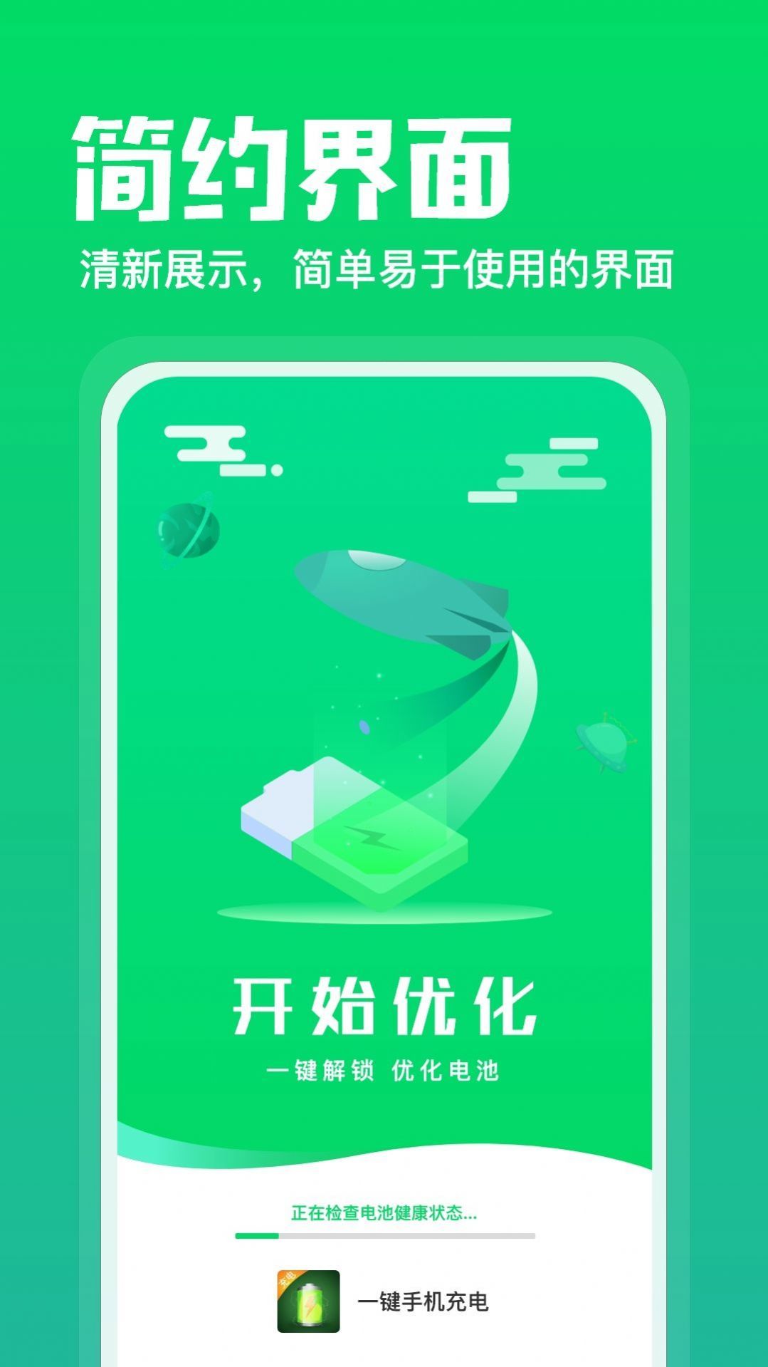  充電神器極速版