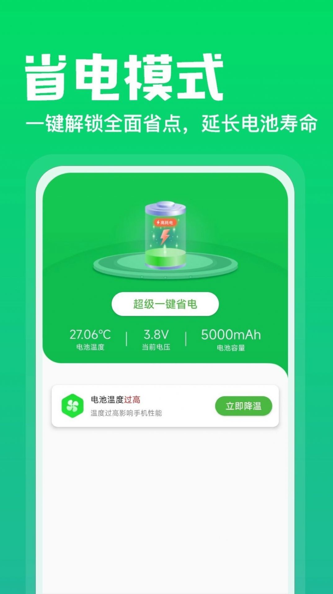  充電神器極速版