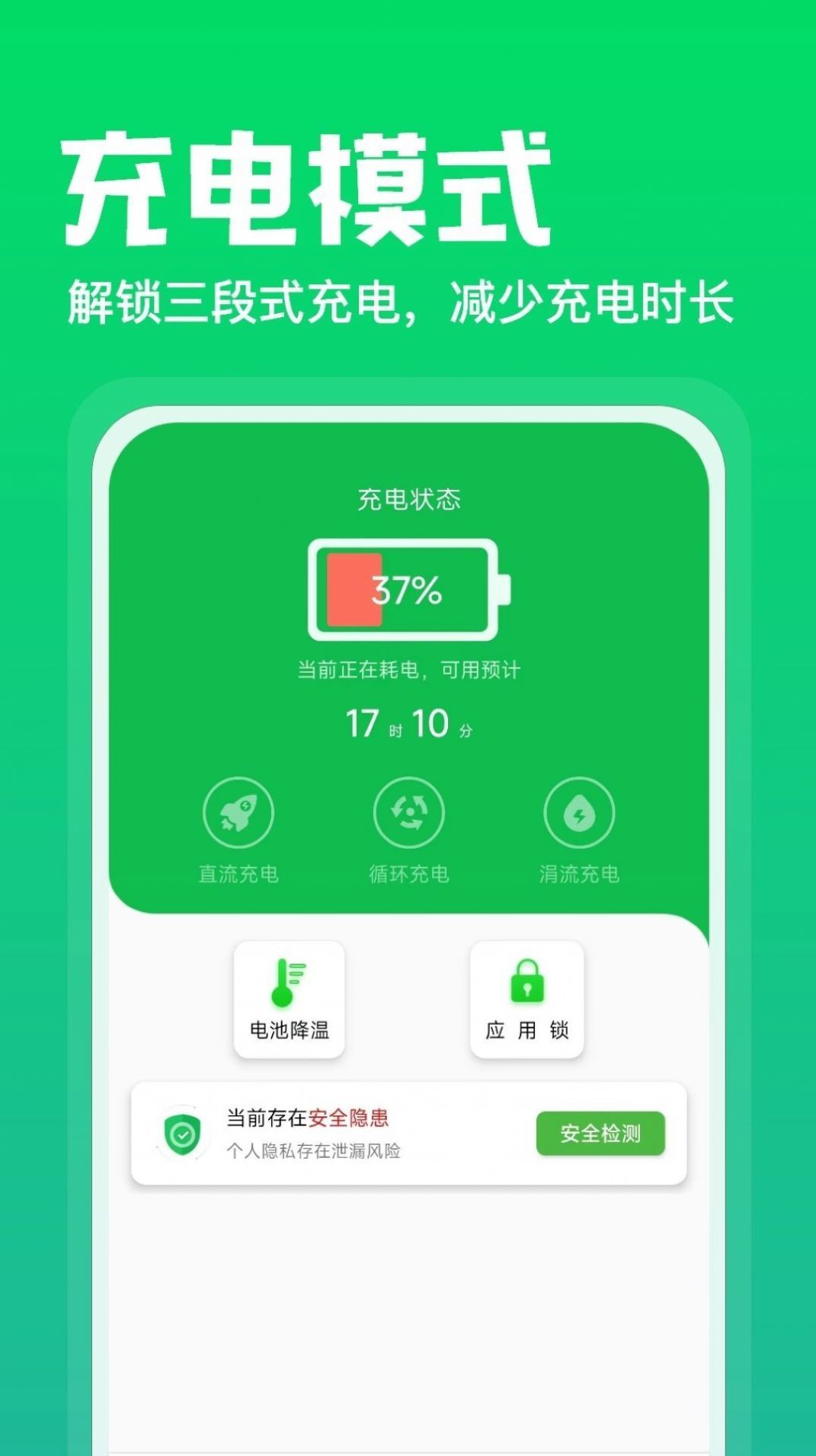  充電神器極速版
