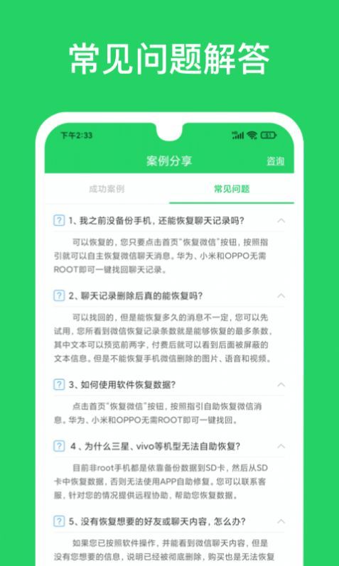 聊天恢復專家