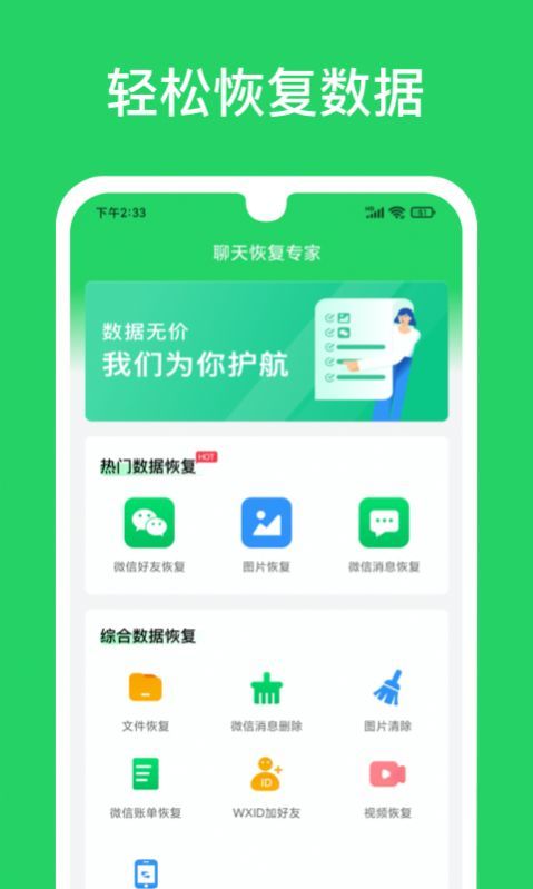 聊天恢復專家