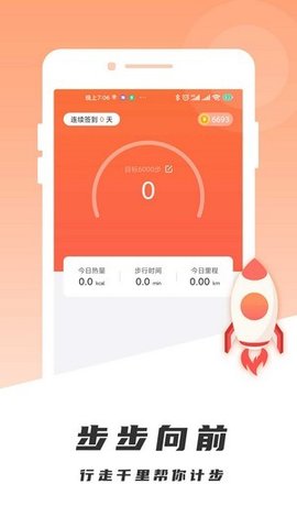 千里计步