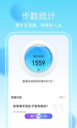畅享计步