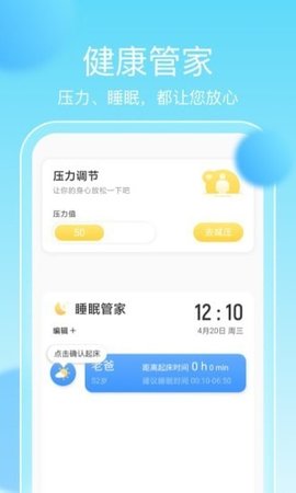 畅享计步