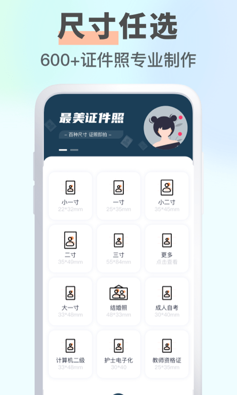 智能證件照大師