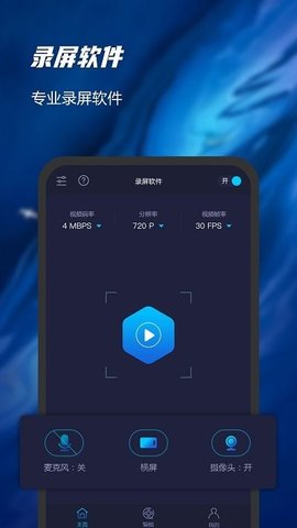 錄屏軟件精靈