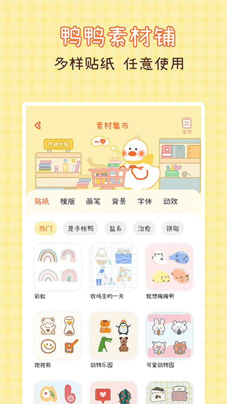 愛鴨手帳