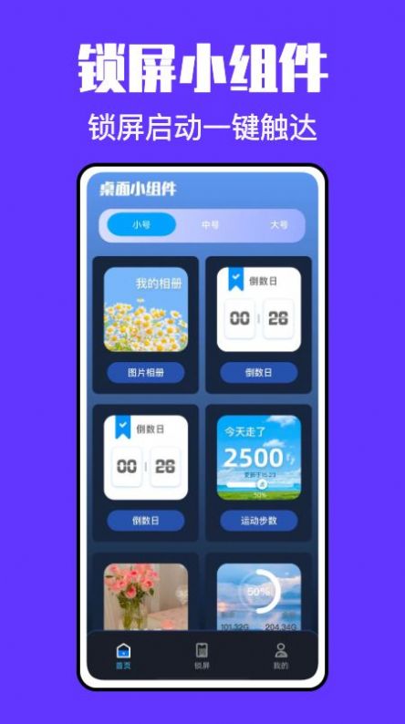 鎖屏啟動小組件