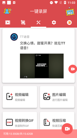 一鍵錄屏軟件
