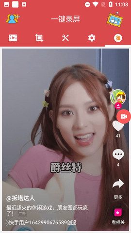 一鍵錄屏軟件