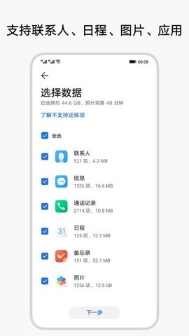 換機克隆