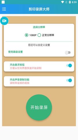 剪印錄屏大師