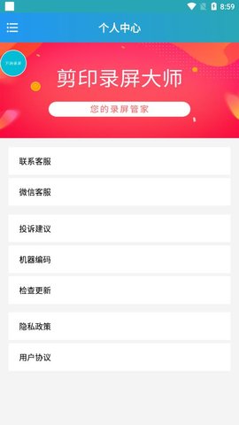 剪印錄屏大師