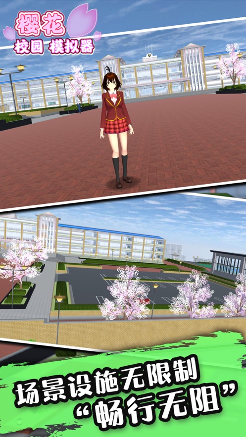 樱花校园模拟器测试版