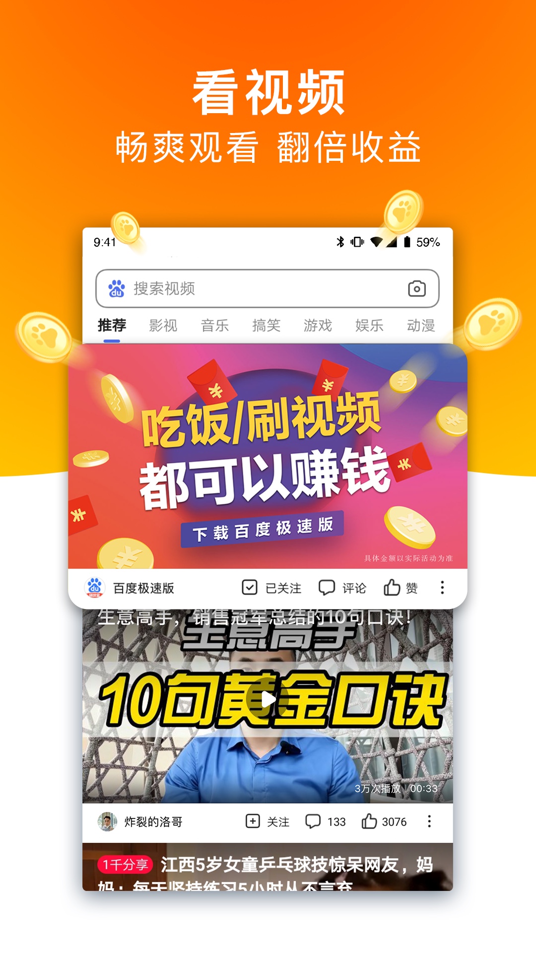 百度极速版