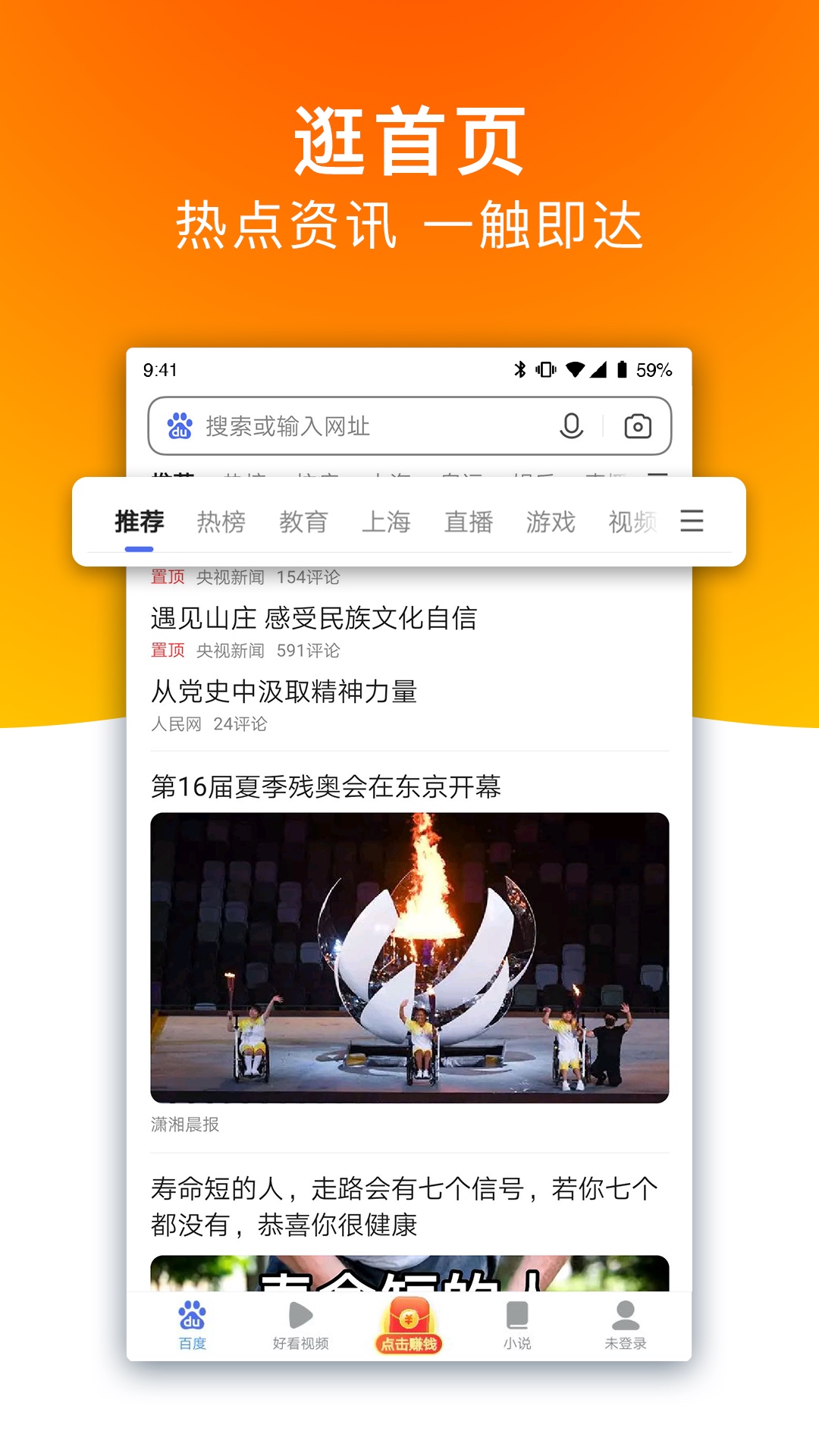 百度极速版