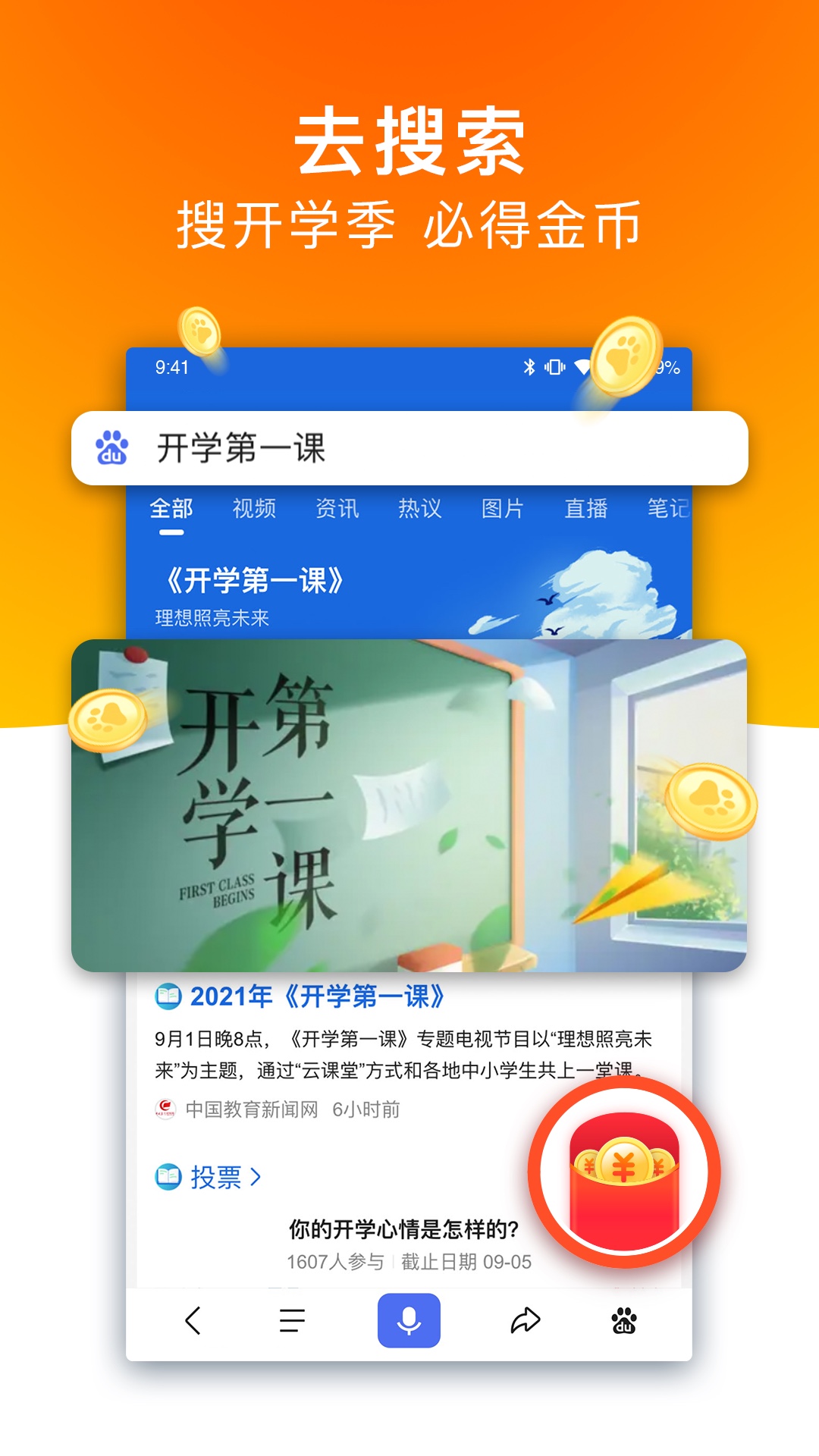 百度极速版
